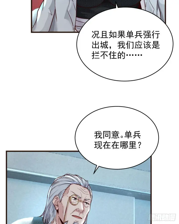 《从红月开始》55 全城暴乱尾声： 出差申请图59