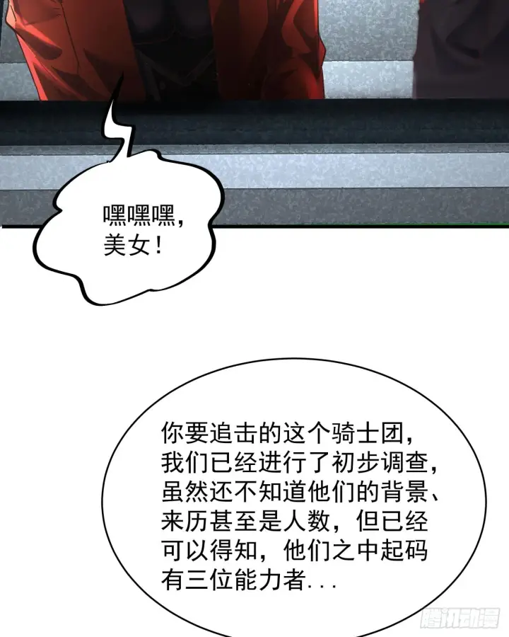 《从红月开始》55 全城暴乱尾声： 出差申请图66