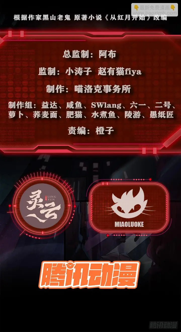 《从红月开始》56 城外篇：出发！出发！图2