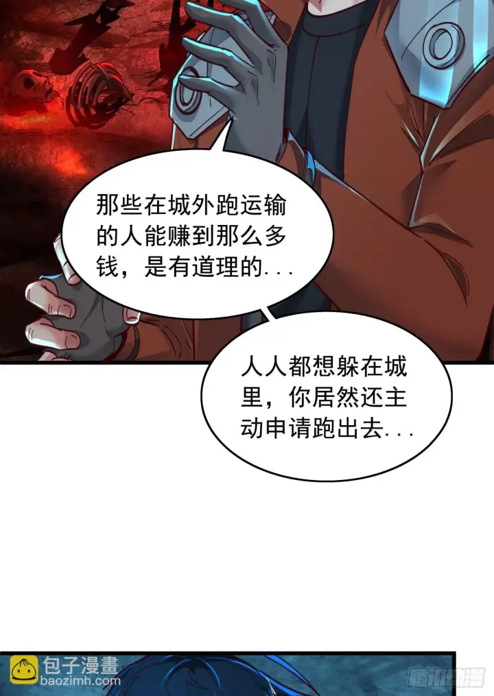 《从红月开始》56 城外篇：出发！出发！图20