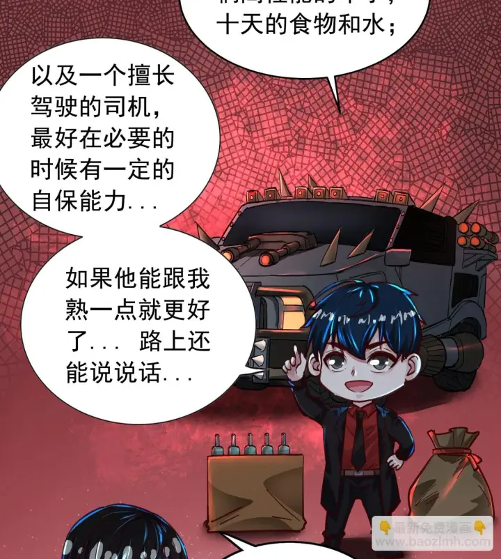 《从红月开始》56 城外篇：出发！出发！图25