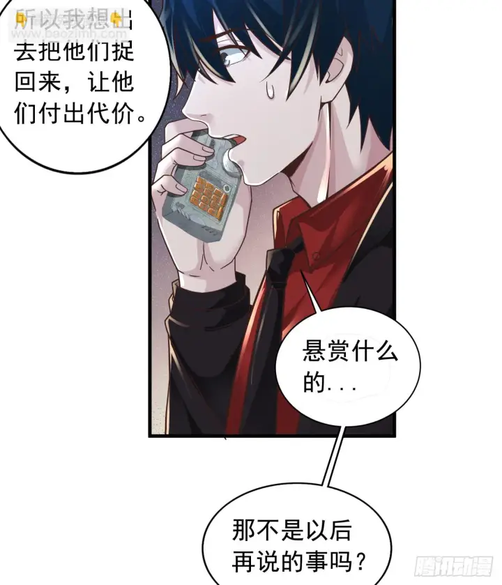 《从红月开始》56 城外篇：出发！出发！图4