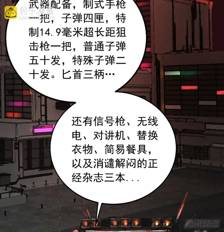 《从红月开始》56 城外篇：出发！出发！图51