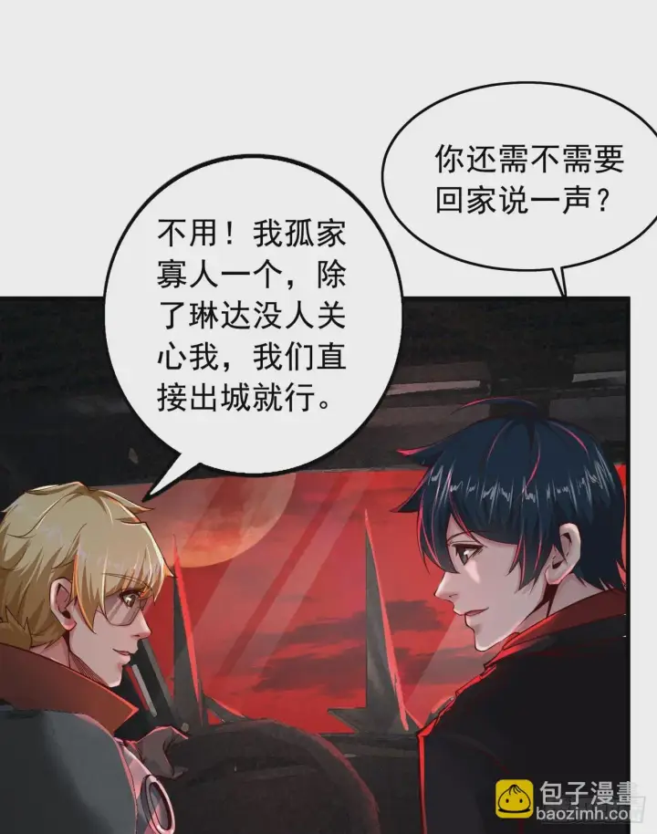 《从红月开始》56 城外篇：出发！出发！图57