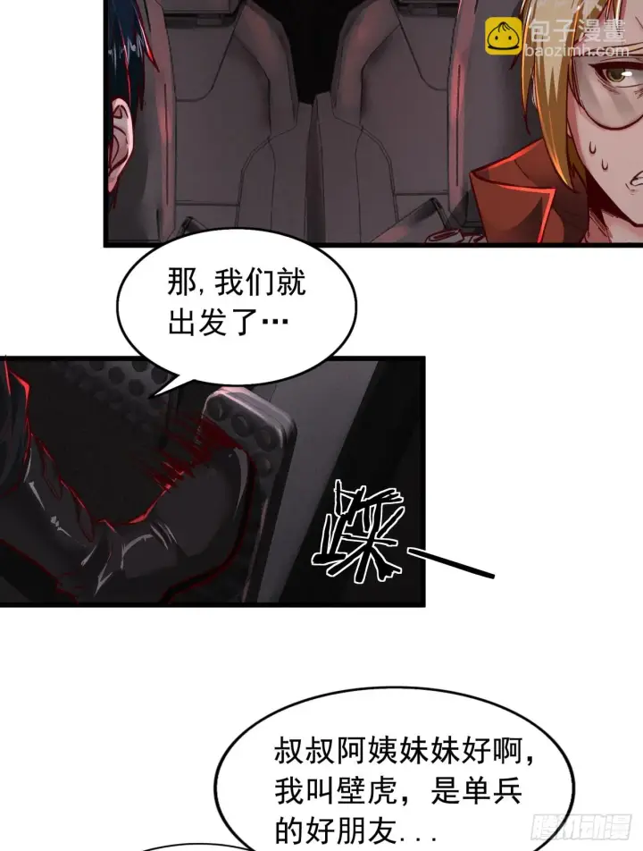 《从红月开始》56 城外篇：出发！出发！图67
