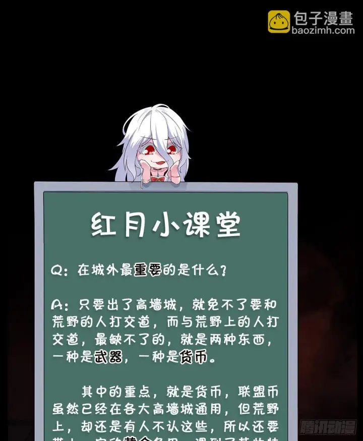 《从红月开始》56 城外篇：出发！出发！图75