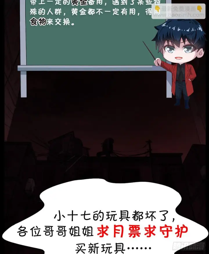 《从红月开始》56 城外篇：出发！出发！图76