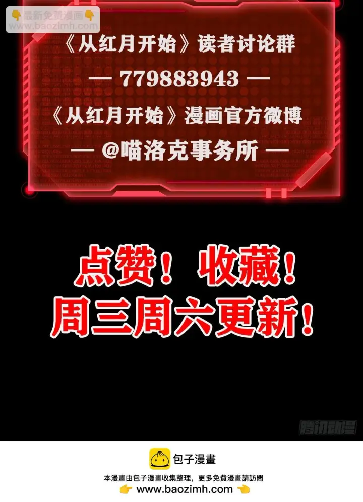 《从红月开始》56 城外篇：出发！出发！图78