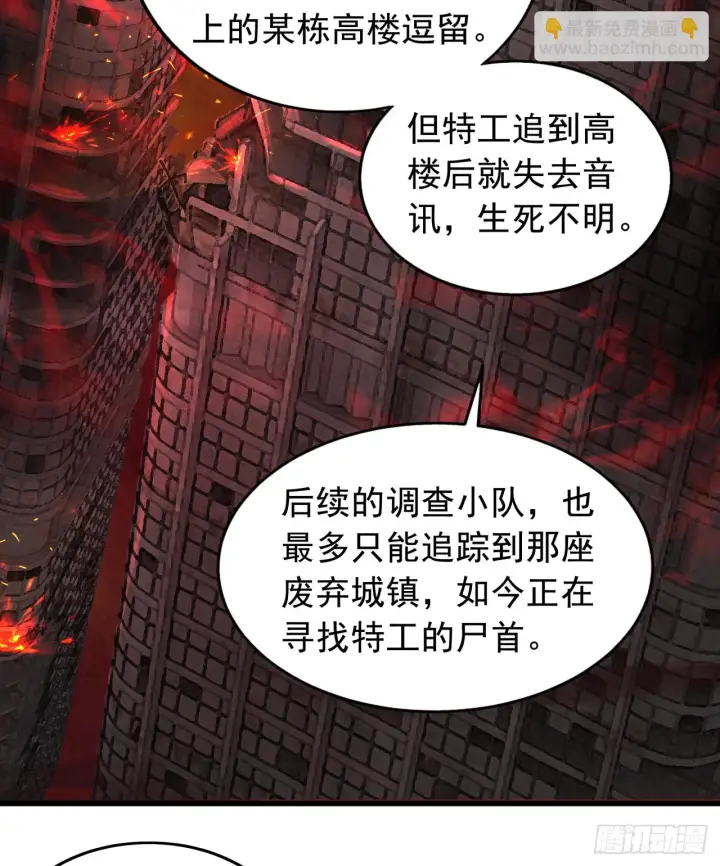 《从红月开始》57 城外篇：追踪图10