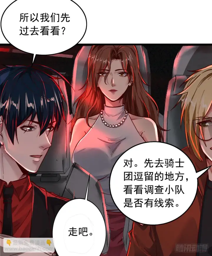 《从红月开始》57 城外篇：追踪图11