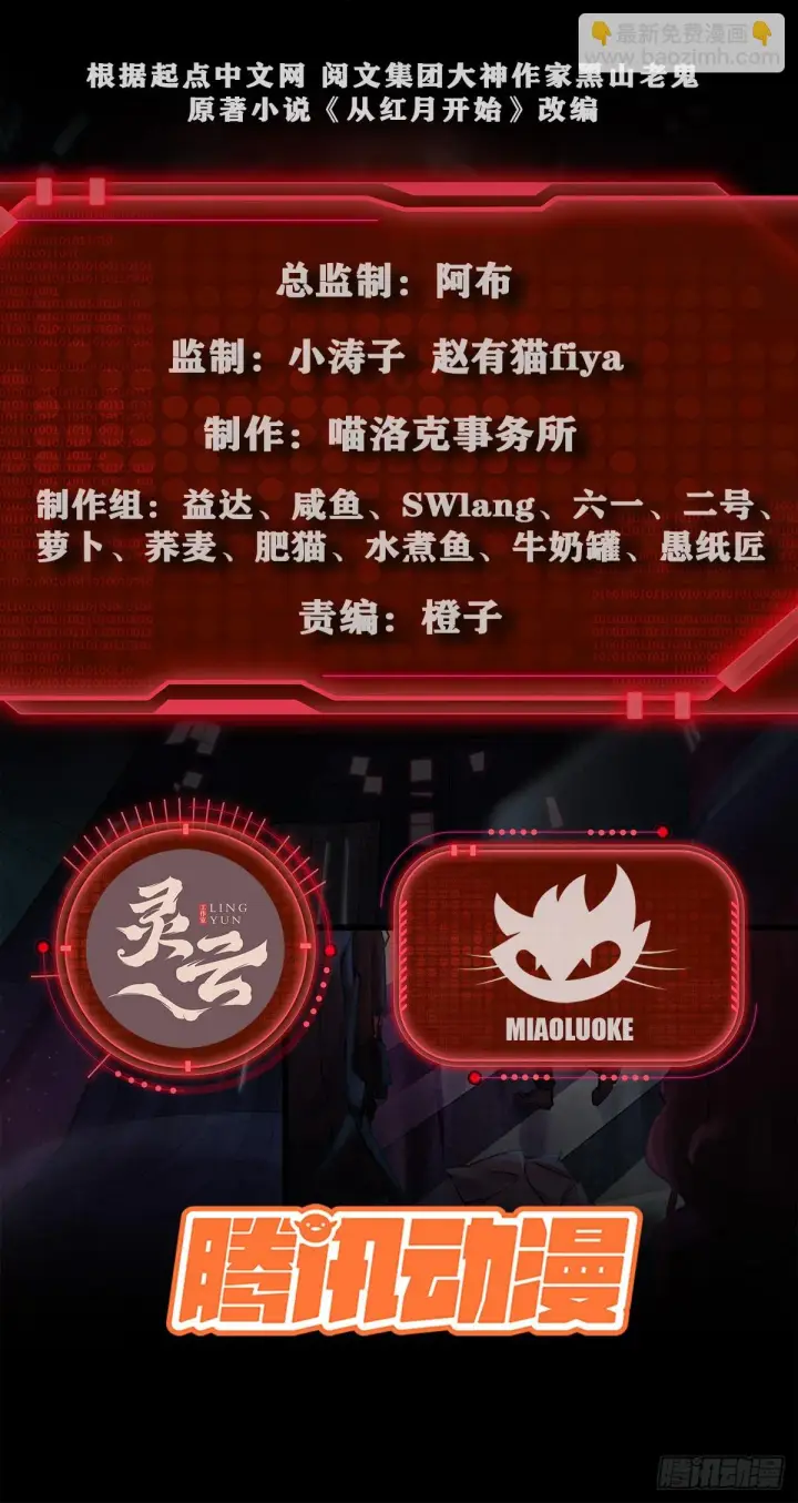 《从红月开始》57 城外篇：追踪图2
