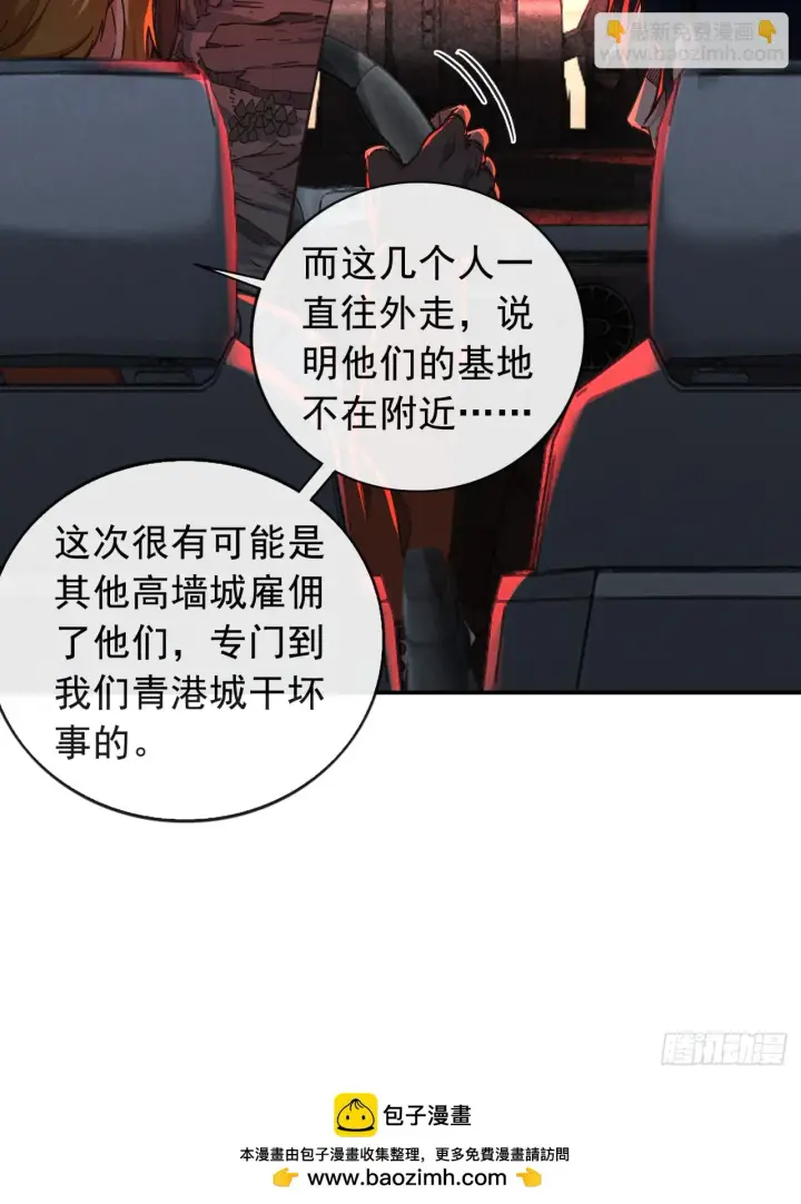 《从红月开始》57 城外篇：追踪图50