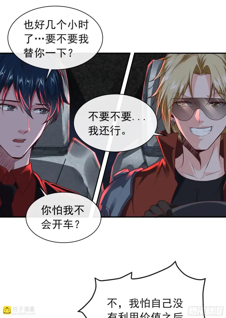 《从红月开始》57 城外篇：追踪图57