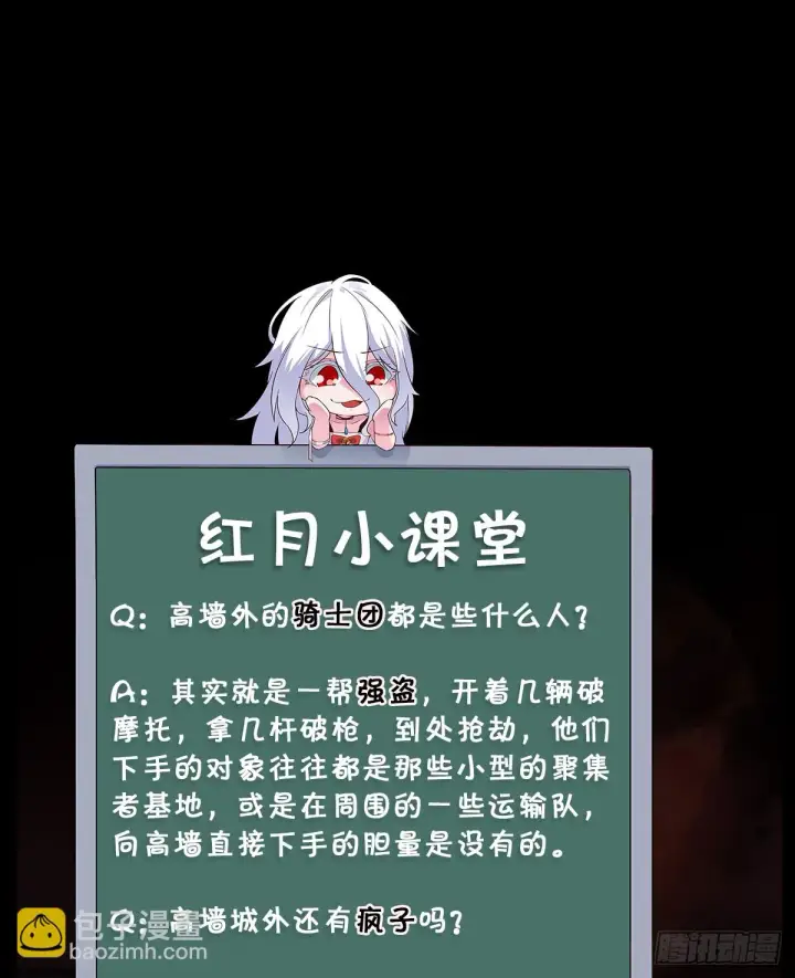 《从红月开始》57 城外篇：追踪图77