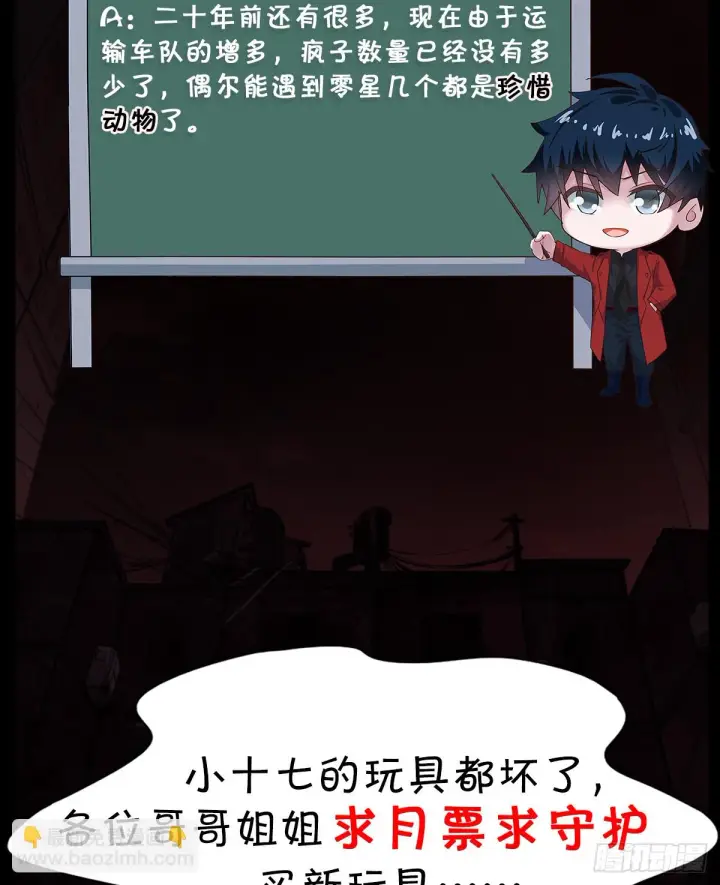 《从红月开始》57 城外篇：追踪图78
