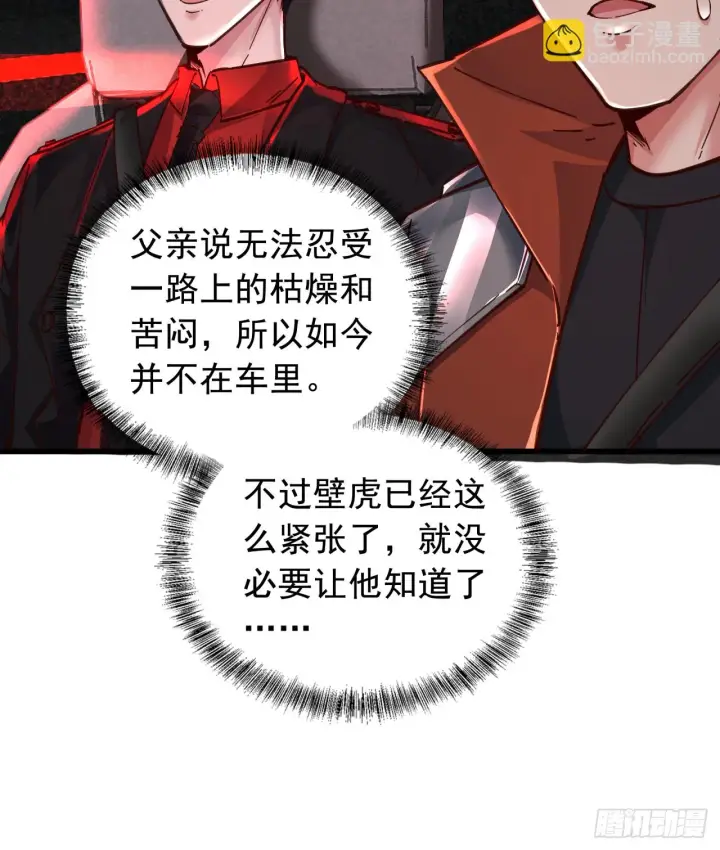 《从红月开始》57 城外篇：追踪图8