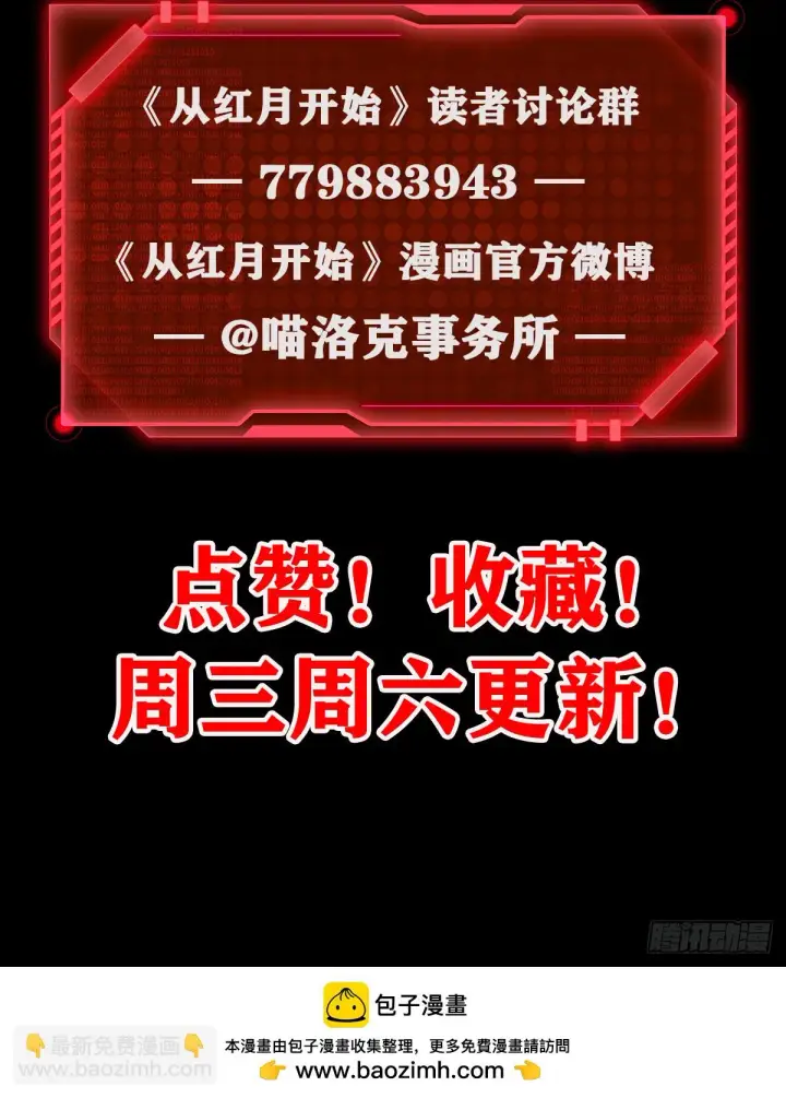 《从红月开始》57 城外篇：追踪图80