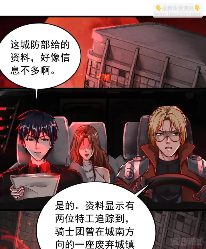 《从红月开始》57 城外篇：追踪图9