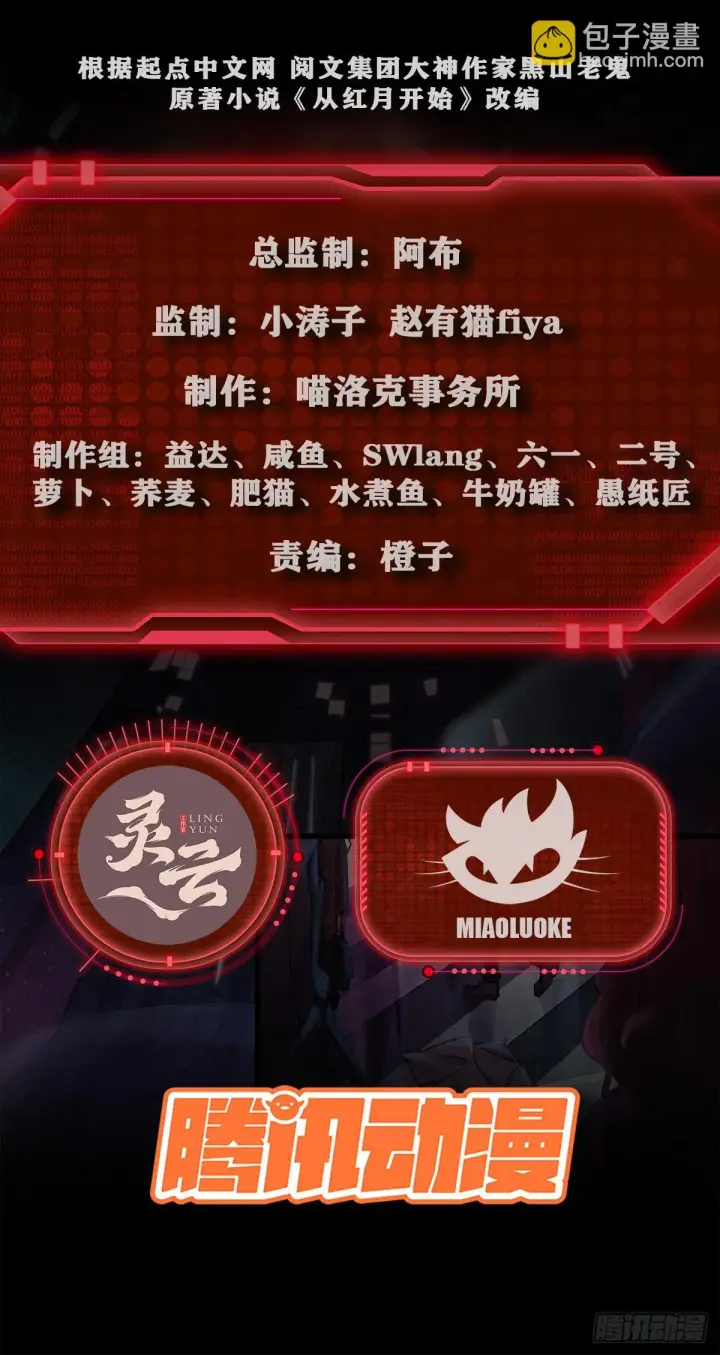 《从红月开始》58 城外篇：黑水镇图2