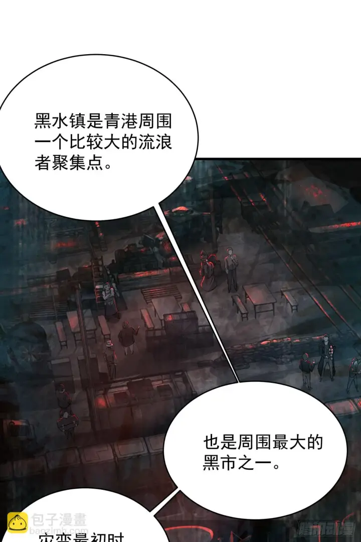 《从红月开始》58 城外篇：黑水镇图25