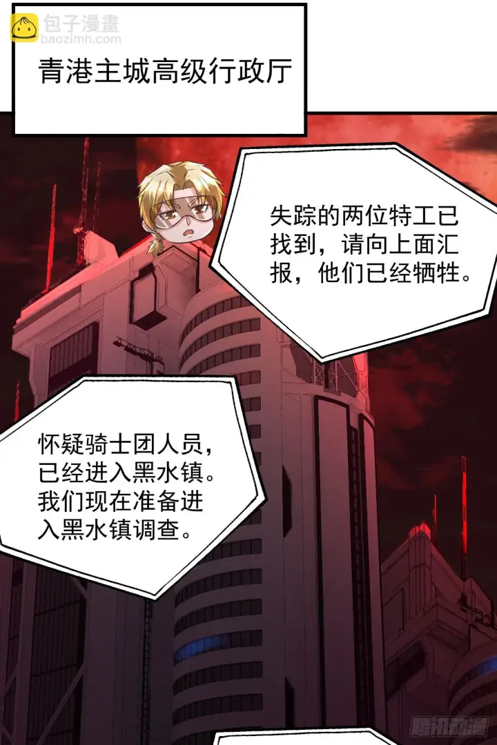 《从红月开始》58 城外篇：黑水镇图30