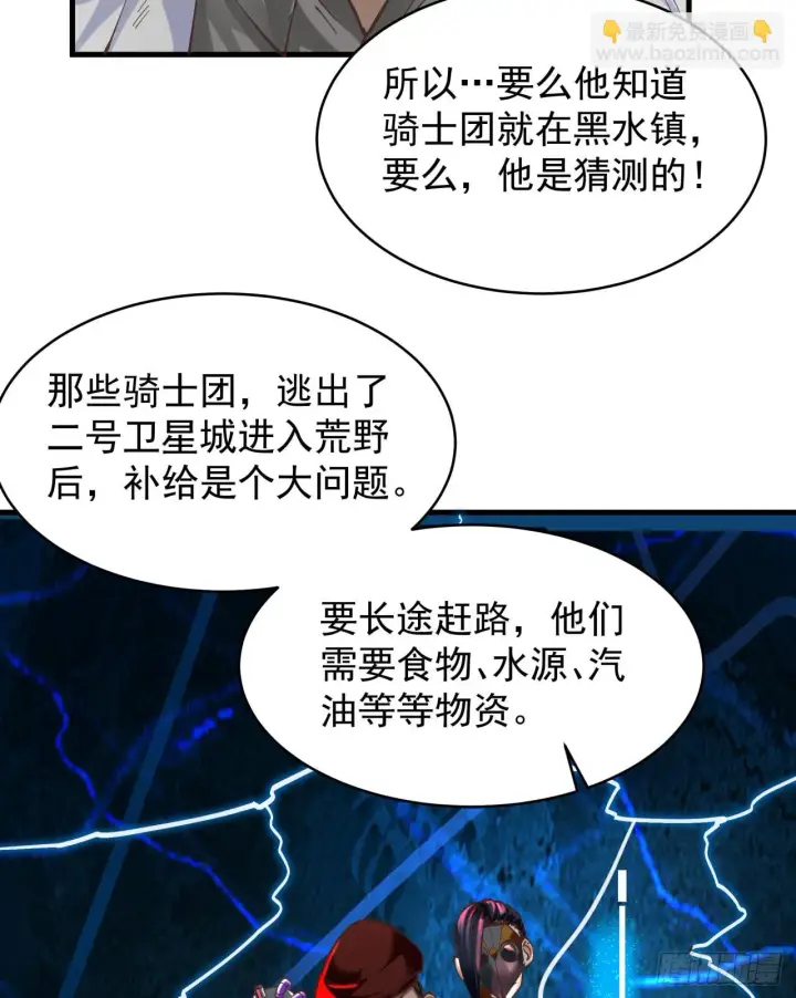《从红月开始》58 城外篇：黑水镇图36