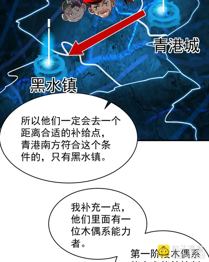 《从红月开始》58 城外篇：黑水镇图37
