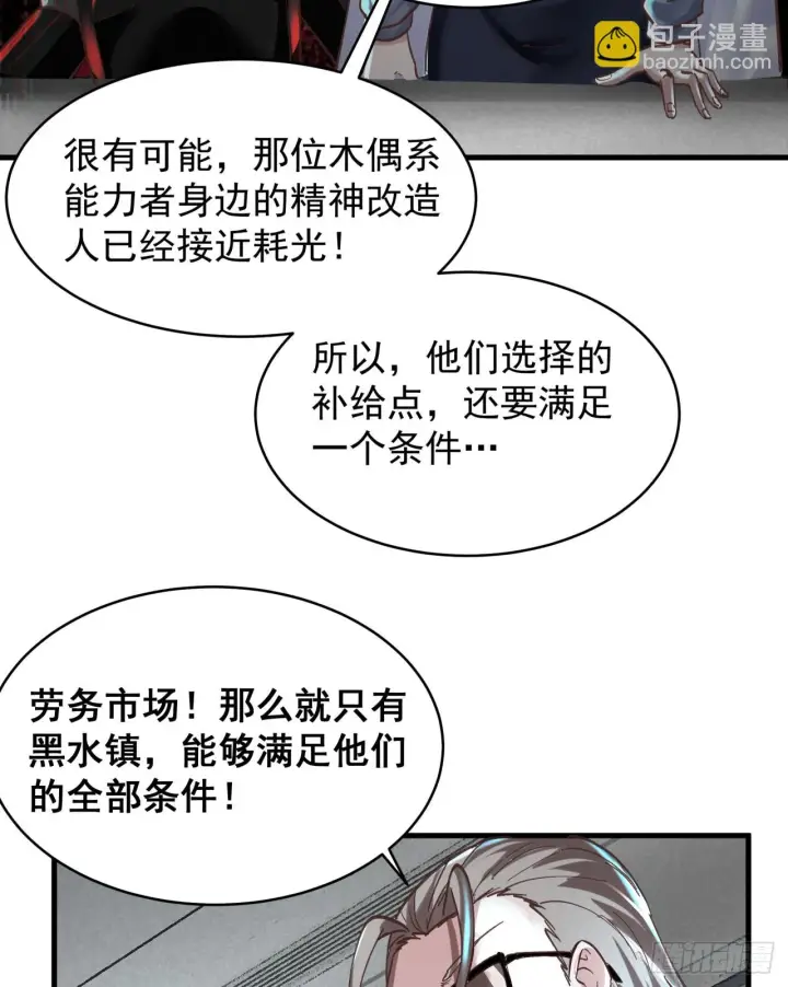 《从红月开始》58 城外篇：黑水镇图39