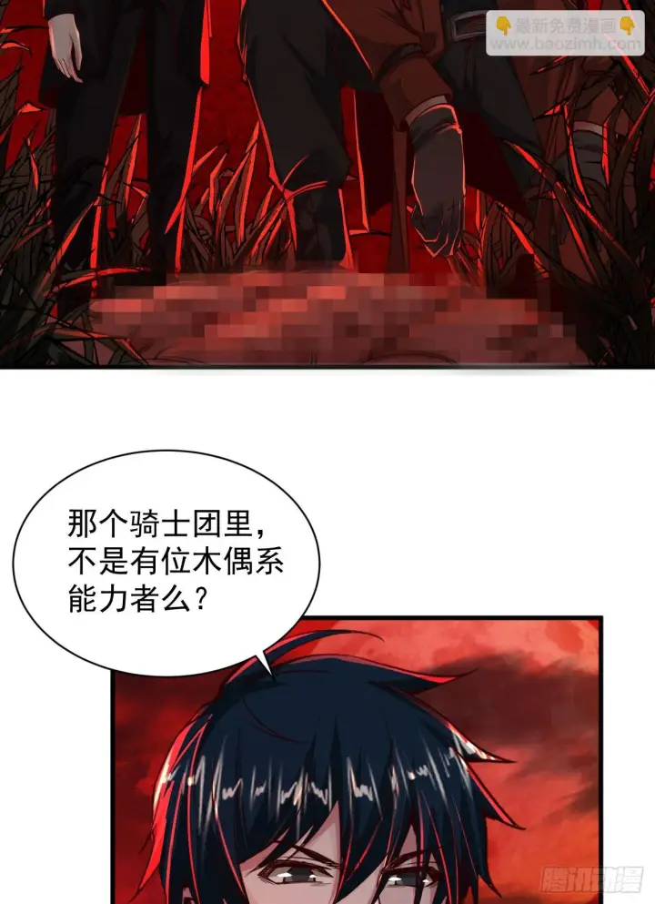 《从红月开始》58 城外篇：黑水镇图4