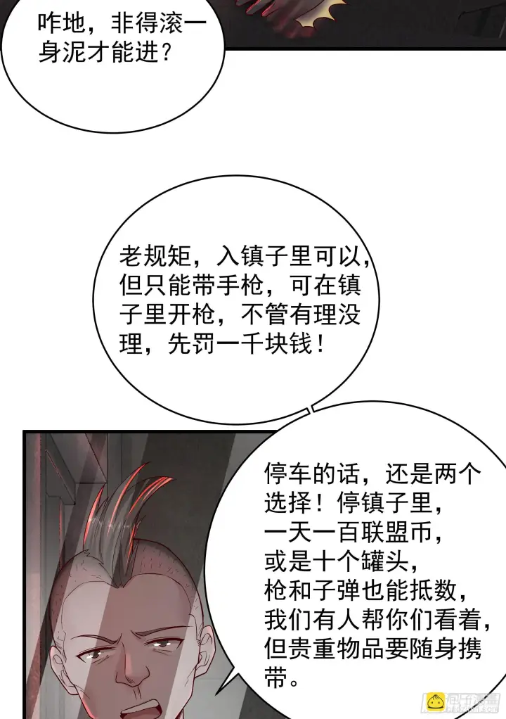 《从红月开始》58 城外篇：黑水镇图48