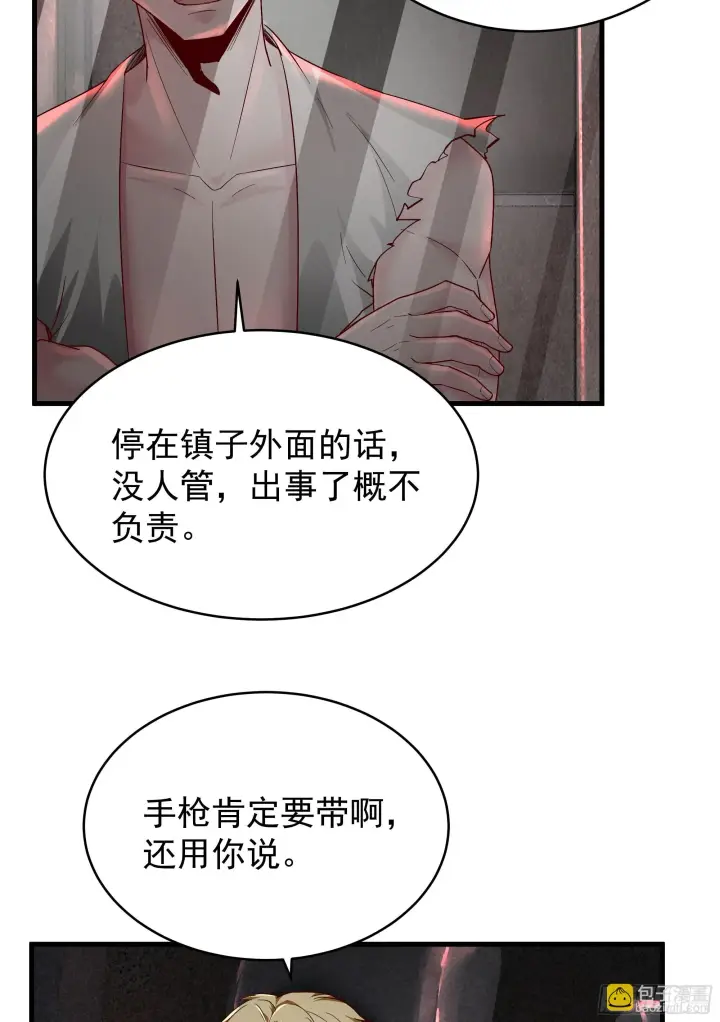 《从红月开始》58 城外篇：黑水镇图49