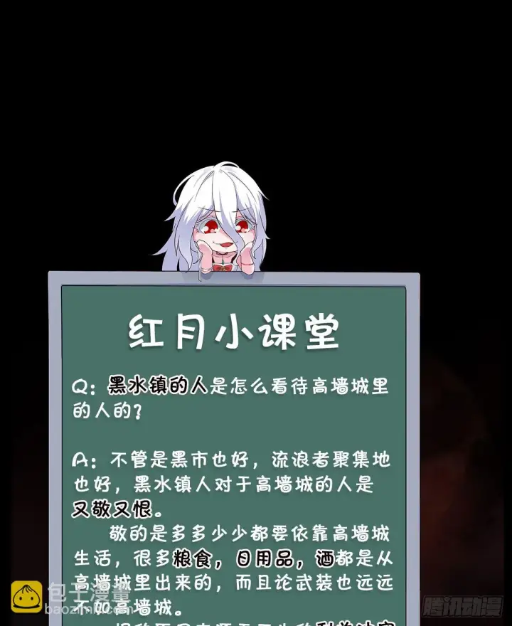 《从红月开始》58 城外篇：黑水镇图59