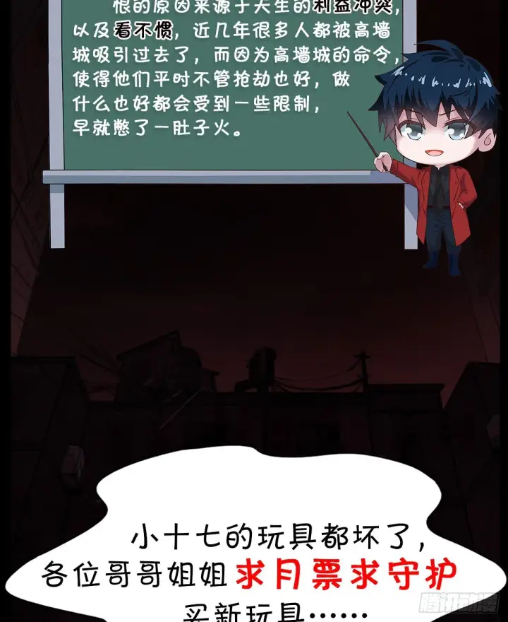 《从红月开始》58 城外篇：黑水镇图60