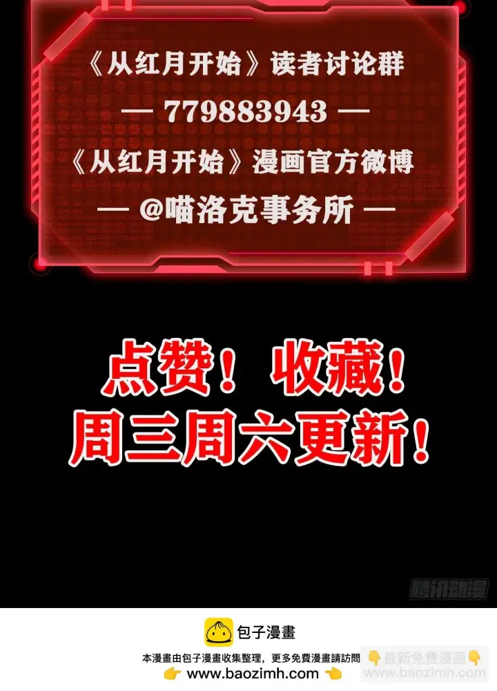 《从红月开始》58 城外篇：黑水镇图62