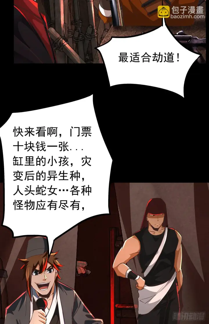 《从红月开始》59 城外篇：红西装！图13