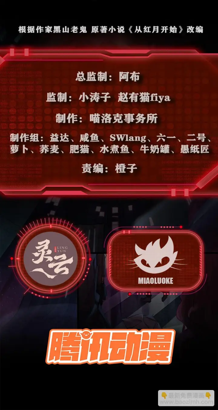 《从红月开始》59 城外篇：红西装！图2