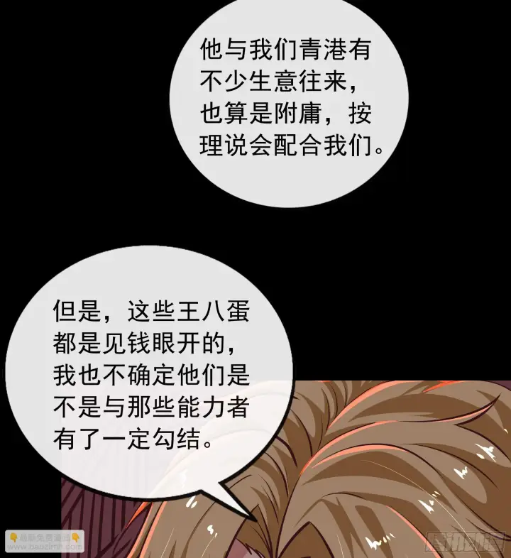 《从红月开始》59 城外篇：红西装！图20