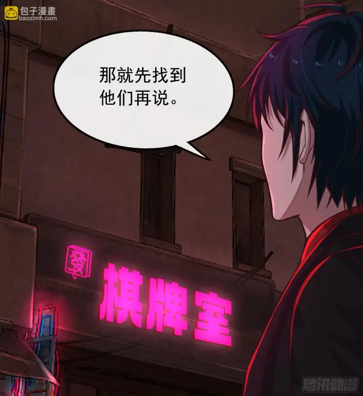 《从红月开始》59 城外篇：红西装！图23