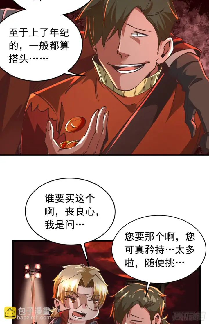 《从红月开始》59 城外篇：红西装！图6