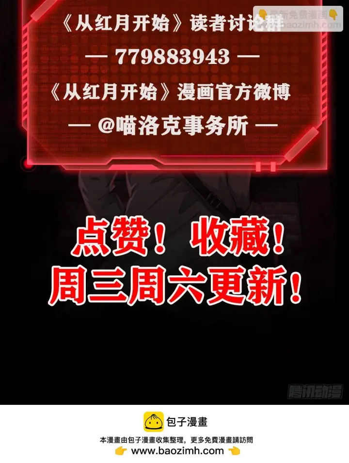 《从红月开始》59 城外篇：红西装！图69