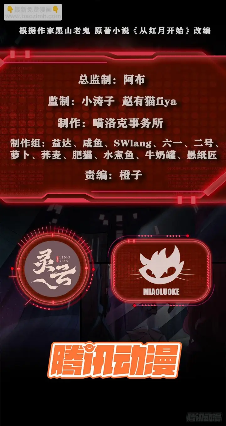《从红月开始》60 城外篇：木偶系能力者图2