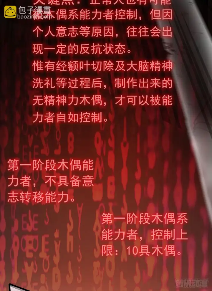 《从红月开始》60 城外篇：木偶系能力者图7