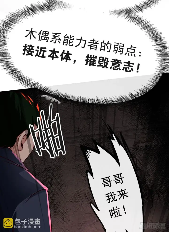 《从红月开始》60 城外篇：木偶系能力者图9
