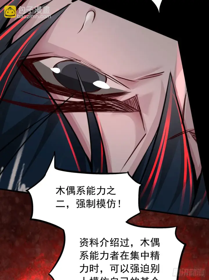 《从红月开始》61 城外篇：陆辛VS红西装图15