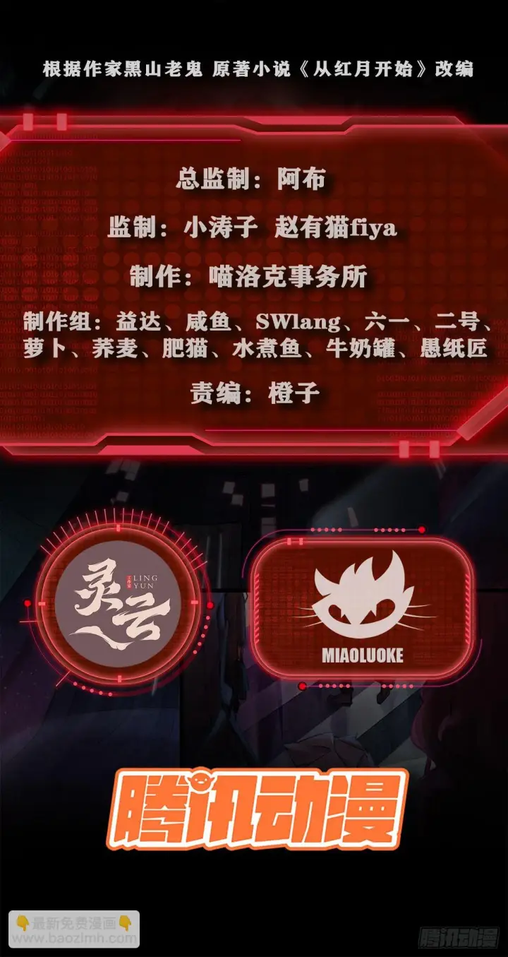 《从红月开始》61 城外篇：陆辛VS红西装图2