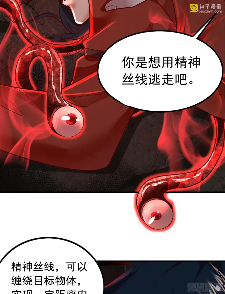 《从红月开始》61 城外篇：陆辛VS红西装图39