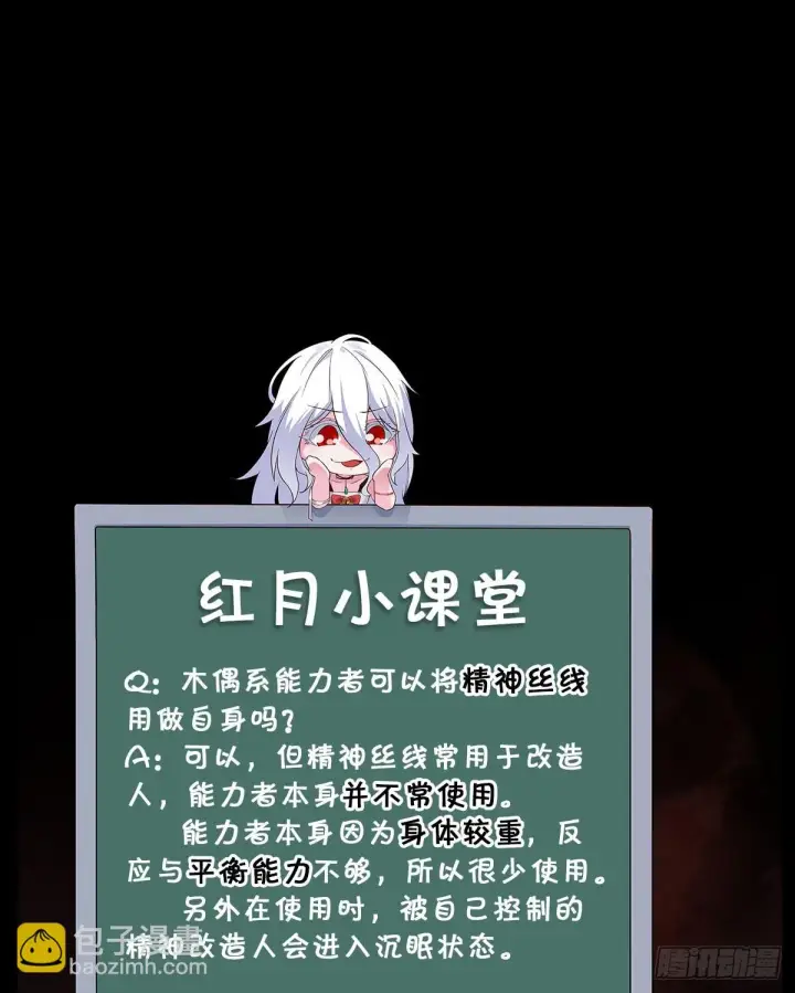 《从红月开始》61 城外篇：陆辛VS红西装图64