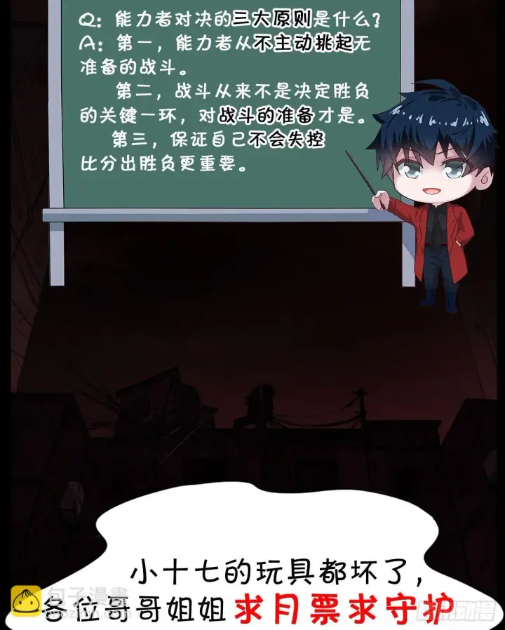 《从红月开始》61 城外篇：陆辛VS红西装图65