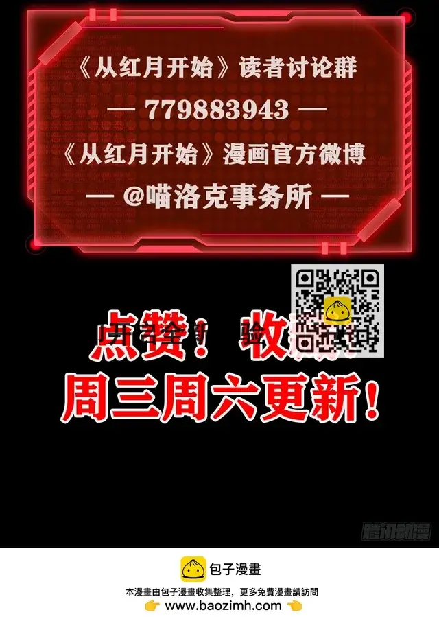 《从红月开始》61 城外篇：陆辛VS红西装图67