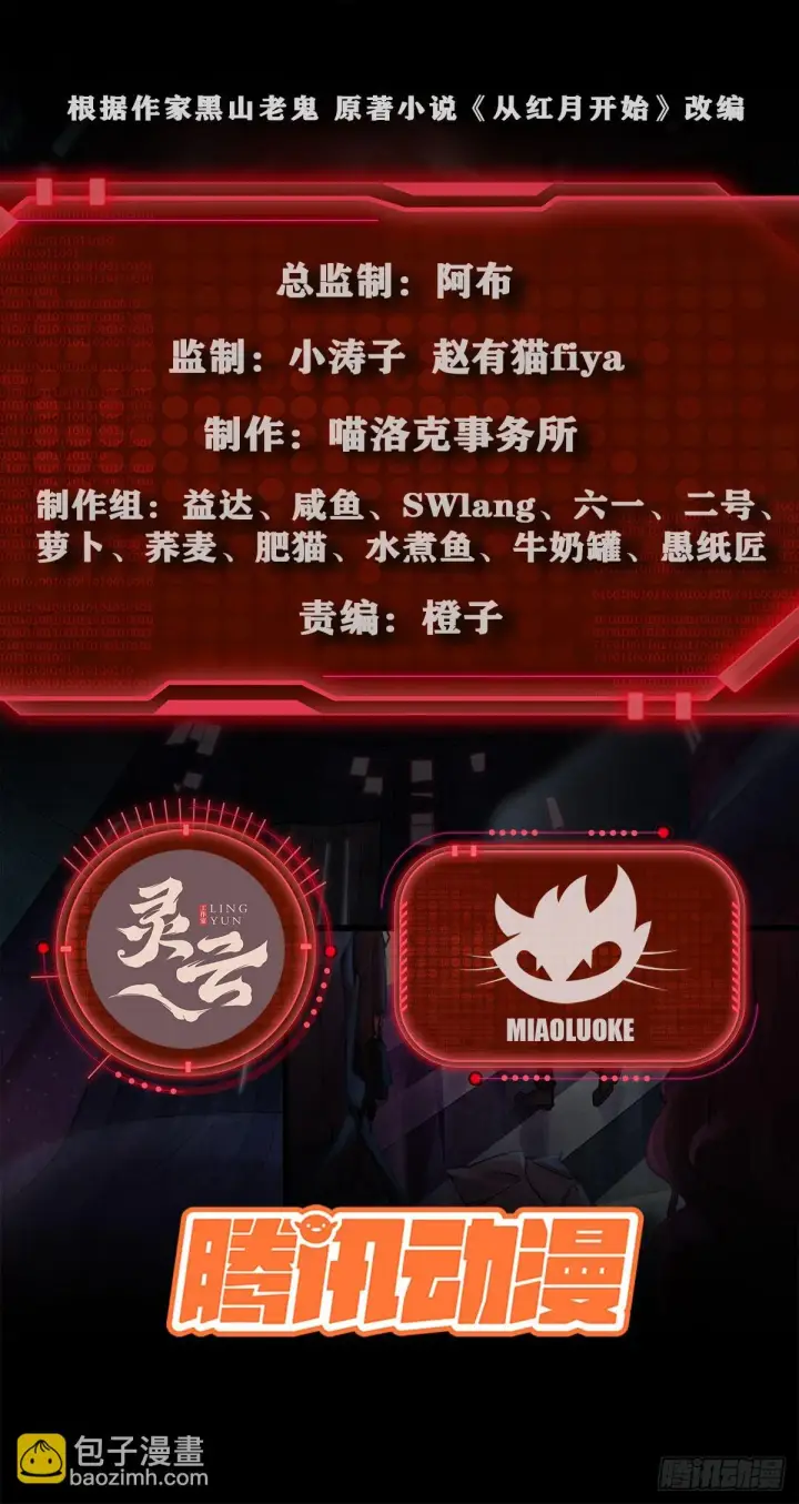 《从红月开始》62 城外篇：蛇爷图2
